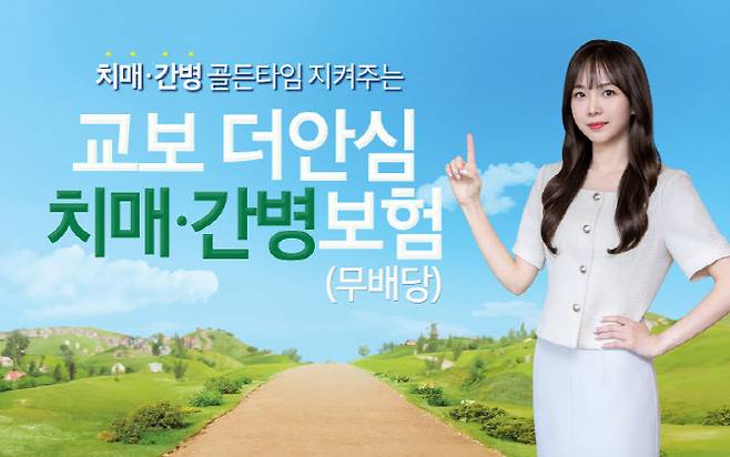 (사진=교보생명)