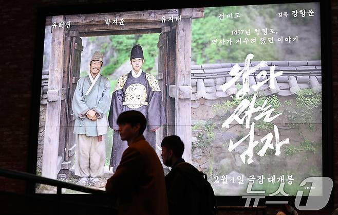 22일 오후 서울의 한 영화관 전광판에 영화 '왕과 사는 남자' 포스터가 게시돼 있다. 지난 21일 배급사 쇼박스에 따르면 '왕과 사는 남자'는 누적 관객 수 500만명을 돌파했다. 2026.2.22 ⓒ 뉴스1 최지환 기자