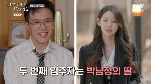 tvN 스토리·E채널 '내 새끼의 연애2' 캡처