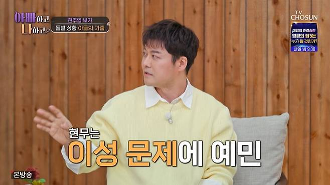 TV조선 '아빠하고 나하고' 화면 캡처