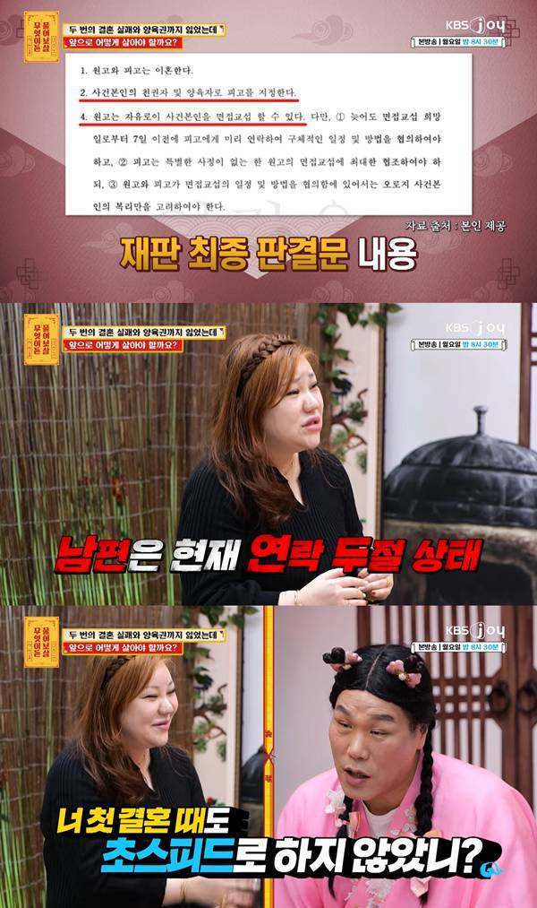 ⓒ'무엇이든 물어보살' 방송 캡처