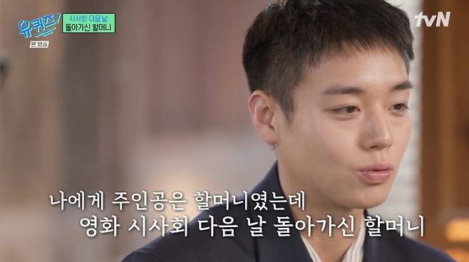 ⓒtvN '유 퀴즈 온 더 블럭'