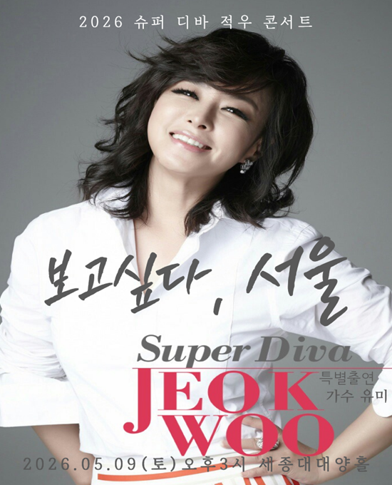 세월이 흘러도 변치 않는 목소리, 무대 위에서 더욱 단단해지는 존재감, 적우의 5월9일 밤은 또 한 번 관객의 가슴에 깊은 울림을 새길 것으로 기대를 모은다. /AHJ미디어