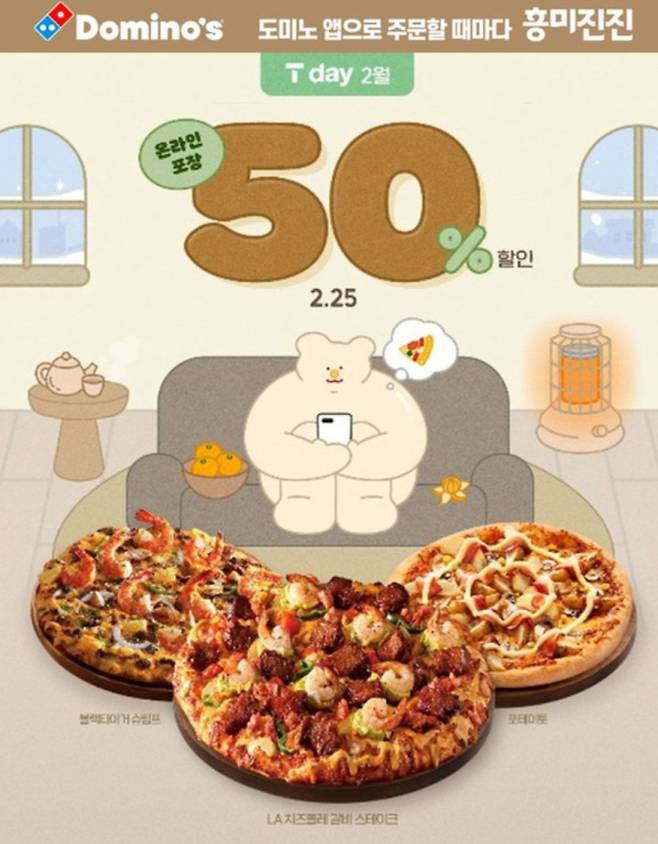 도미노피자 50% 할인 skt 주문방법…배달·포장 주문 가능·할인 기간, 도미노피자