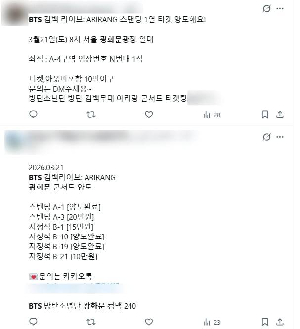 25일 소셜미디어(SNS) 엑스(X)에 올라온 재판매, 양도 글. /엑스 캡처