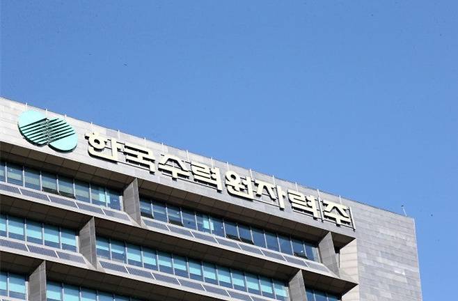 한수원 본사
