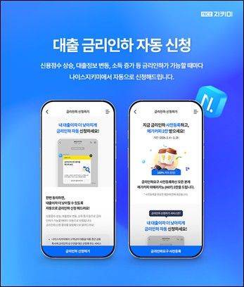 NICE평가정보 제공