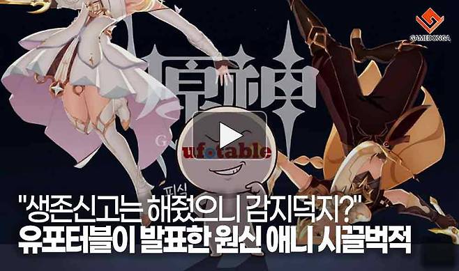 유포터블이 발표한 원신 애니 시끌벅적 / AI 생성 이미지