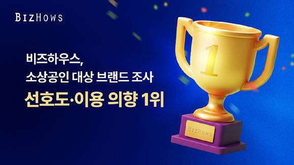 [사진=비즈하우스]