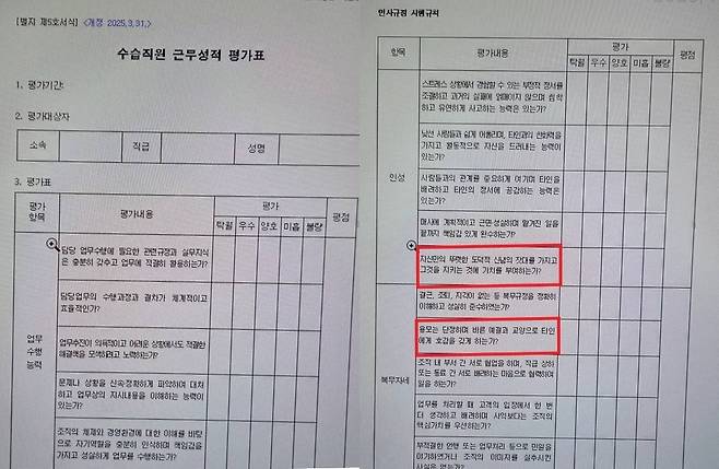 경향신문이 입수한 건보공단 인사규정 시행규칙 별지 제5호서식 ‘수습직원 근무성적 평가표’(2025년 3월 31일 개정). ‘복무자세’ 항목에 “용모는 단정하며 바른 예절과 교양으로 타인에게 호감을 갖게 하는가”를 평가 기준으로 명시했다. 독자 제공