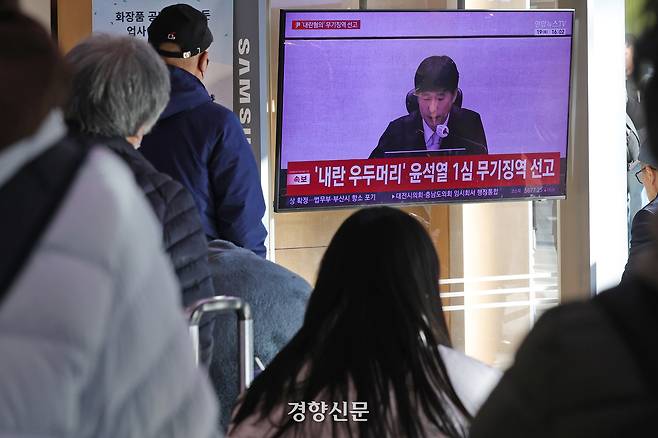 윤석열 전 대통령의 내란 우두머리 혐의 재판의 1심 선고가 열린 지난 19일 서울역에서 시민들이 선고 생중계를 지켜보고 있다. 정효진 기자