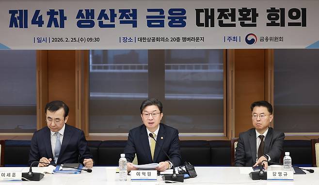 이억원 금융위원장이 25일 서울 중구 대한상공회의소 20층 챔버 라운지에서 개최한 생산적금융 대전환 네 번째 회의에서 발언하고 있다. 금융위 제공