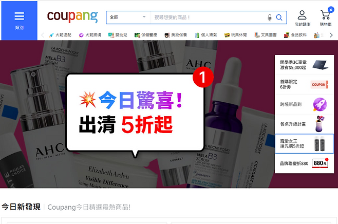 A screen capture of Coupang's Taiwan website
