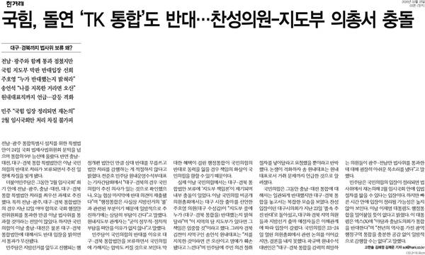 ▲ 25일자 한겨레 3면.