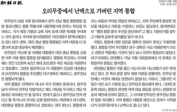 ▲ 25일자 조선일보 사설.