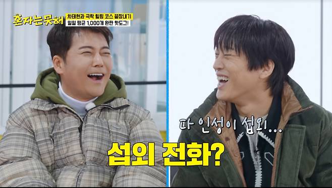 차태현이 조인성 섭외 전화를 받느라 바쁜 근황을 보냈다. /사진=JTBC '혼자는 못 해' 캡처