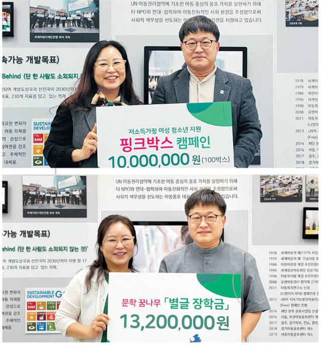 지난해 1월과 8월 박재형(오른쪽) 씨가 초록우산 핑크박스 캠페인과 별글장학금 후원금 전달식에서 기념사진을 찍고 있다. 초록우산 제공