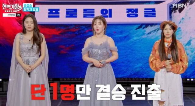'현역가왕3'/MBN