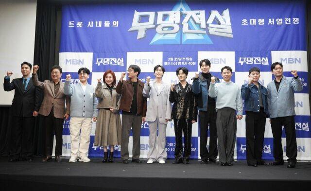 '무명전설' 제작발표회 / MBN