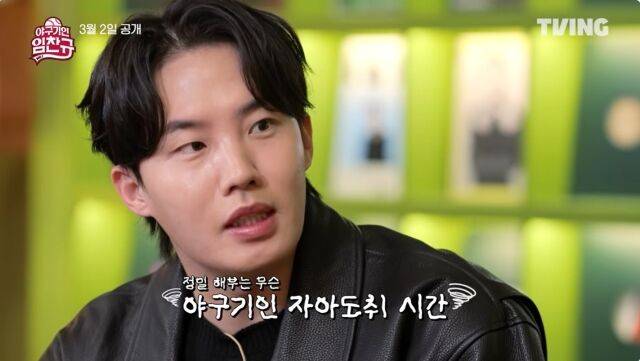 임찬규/야구기인임찬규 유튜브 채널 캡쳐