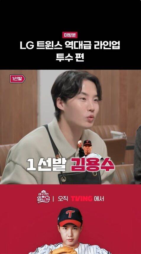 임찬규/야구기인임찬규 유튜브 채널 캡쳐