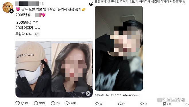 피의자 추정 신상정보(왼쪽)와 사건과 무관한 여성의 신상정보(오른쪽)가 SNS(사회관계망서비스)상에서 공유되고 있는 모습. 전새날 기자