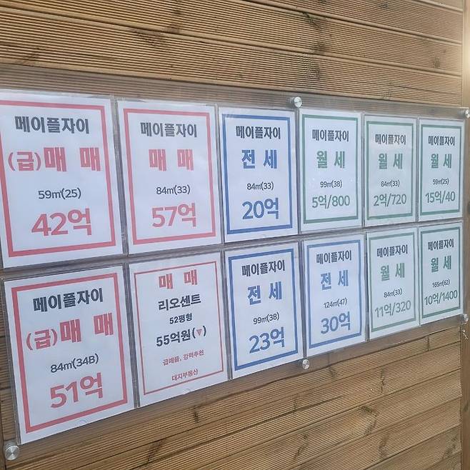 [서울=뉴시스] 이종성 기자 = 24일 메이플자이 인근 부동산 중개업소에 메이플자이 급매물 알림이 붙어있다. 2026.02.24. bsg05107@newsis.com *재판매 및 DB 금지