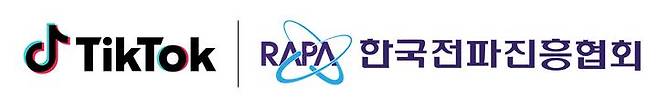 [서울=뉴시스] 틱톡, 한국전파진흥협회. (사진 = 틱톡 제공) 2026.02.26. photo@newsis.com *재판매 및 DB 금지