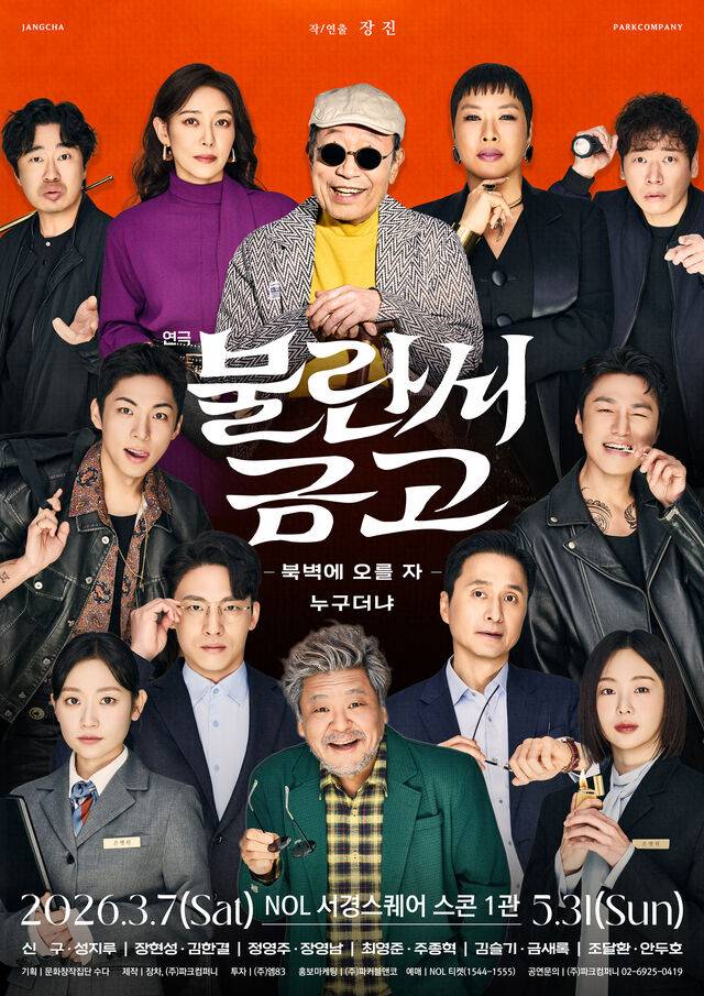 ‘불란서 금고’ 포스터. 장차·파크컴퍼니