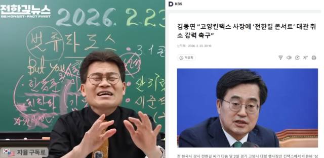 ⓒ유튜브 채널 <전한길뉴스> 화면 갈무리