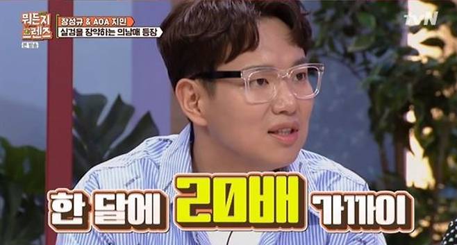 방송인 장성규가 프리 선언 이후 아나운서 시절보다 한 달 수입이 20배 가까이 늘었다고 밝히는 모습. tvN ‘뭐든지 프렌즈’ 방송 화면 캡처