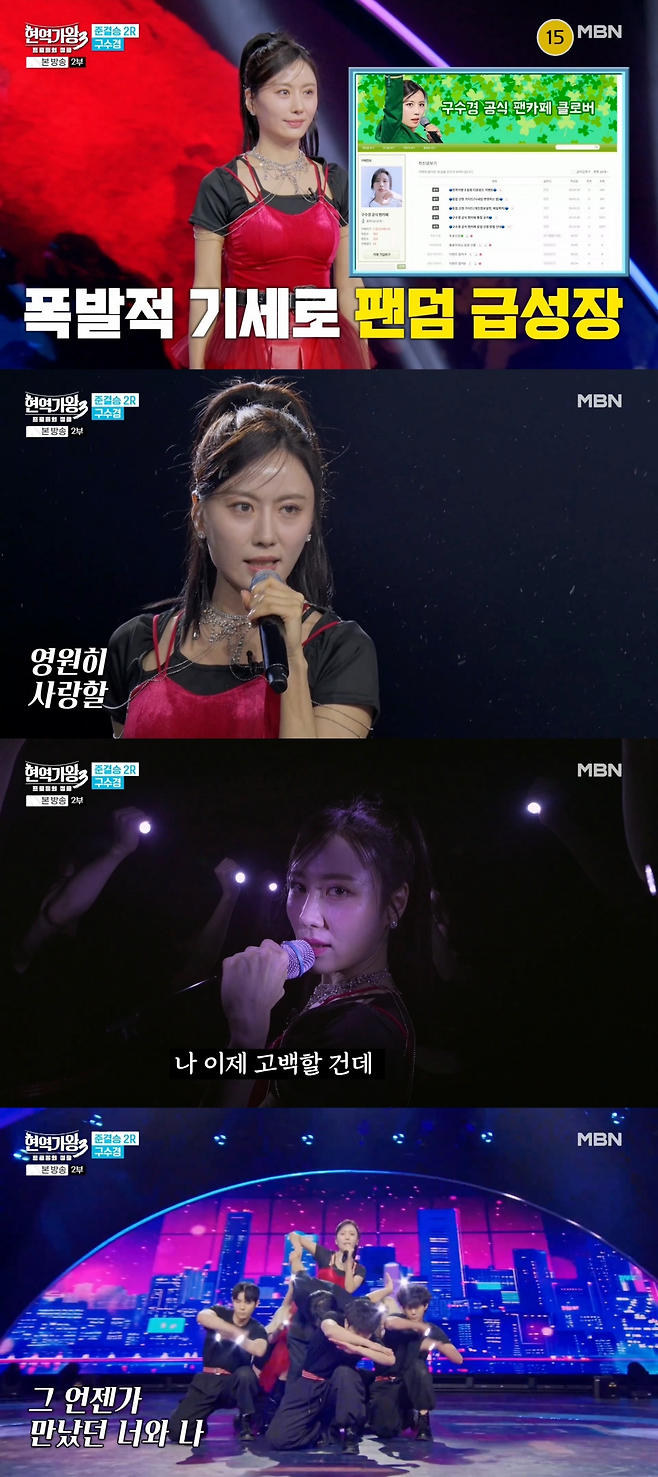 MBN ‘현역가왕3’