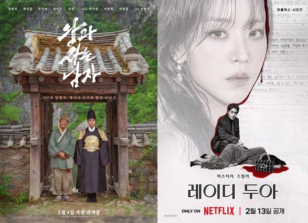 왕과 사는 남자, 레이디 두아 ./ 사진=비에이엔터테인먼트, Netflix(넷플릭스)