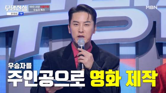 /사진=MBN 방송화면