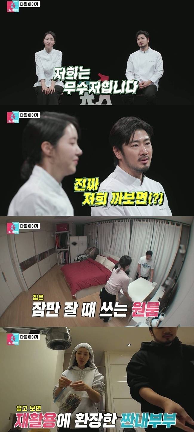 예고편에서는 미슐랭 스타 셰프 부부의 소박한 일상이 공개됐다.