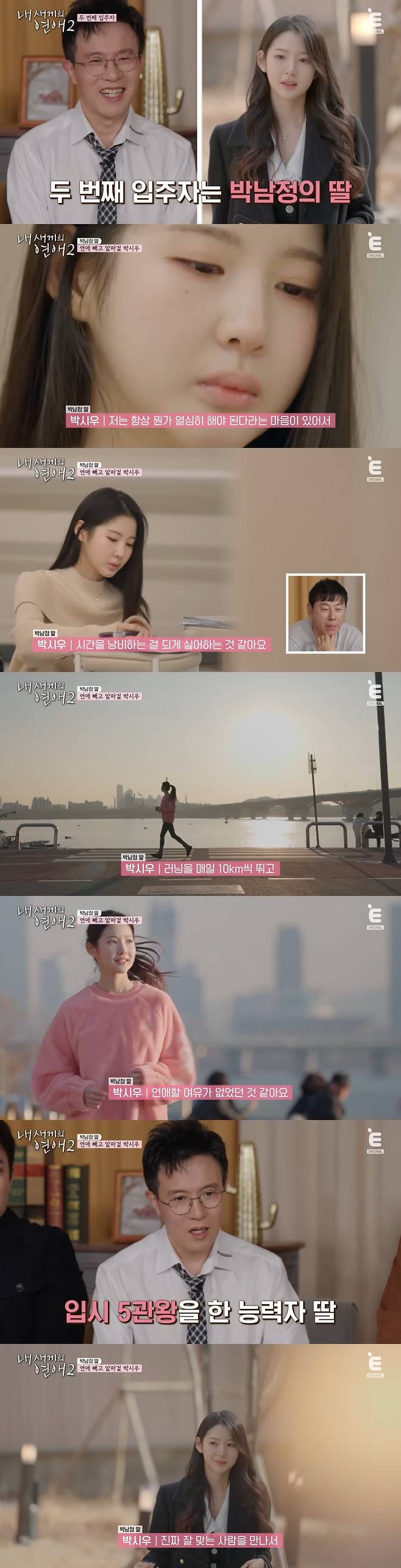 사진='내 새끼의 연애2' 영상 캡처