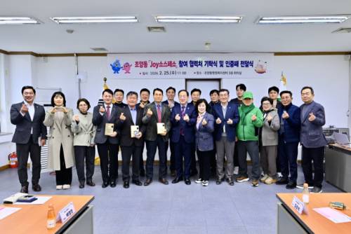 ◇속초시 조양동행정복지센터는 25일 센터에서 ‘JOY(조이) 소스페소’ 참여 협력처 기탁식 및 인증패 전달식을 개최했다.