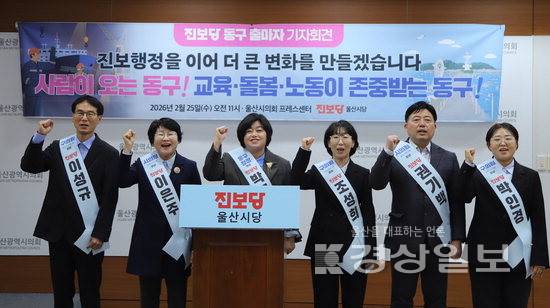 ▲ 진보당 울산시당 소속으로 출마할 울산 동구 지역 기초단체장·의원 등 예비후보자들이 25일 울산시의회 프레스센터에서 선거에 임하는 각오를 밝히는 기자회견을 열었다. 진보당 울산시당 제공