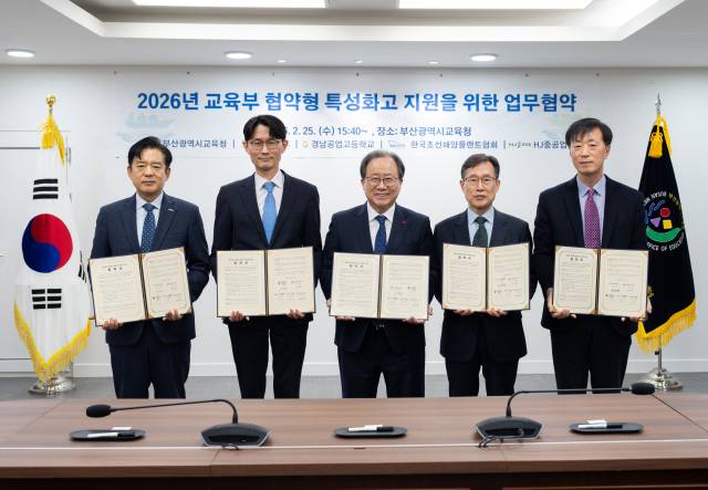 지난 25일 부산시교육청에서 해양수산부, 한국조선해양플랜트협회, HJ중공업, 경남공업고등학교가 참석한 가운데 ‘2026년 교육부 협약형 특성화고 지원을 위한 업무협약’이 열렸다. 부산시교육청 제공