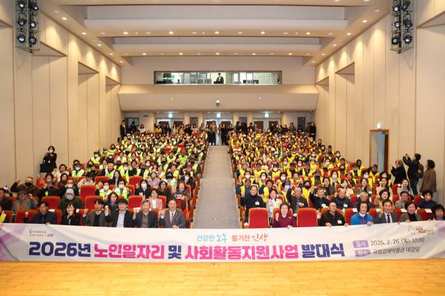 김해시가 26일 국립김해박물관 대강당에서 노인일자리사업 발대식을 열고 있다./김해시/