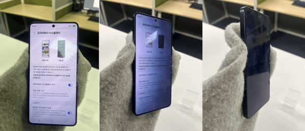 갤럭시 S26 울트라의 '프라이버시 디스플레이'. [출처=김신혜 기자]