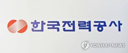한국전력공사[출처: 연합뉴스 자료사진]