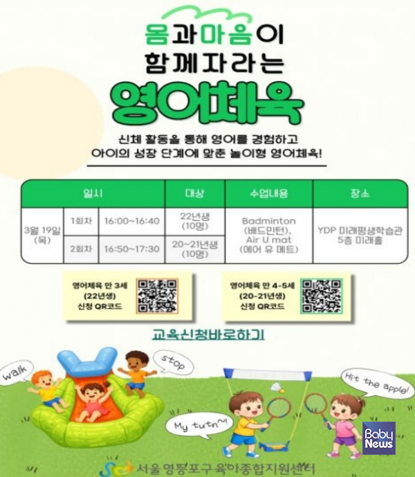 영등포구육아종합지원센터는 관내 영유아 가정의 건강한 성장 지원과 안전한 양육환경 조성을 위해 부모와 자녀가 함께 참여하는 놀이 중심 체험 프로그램을 운영한다. ⓒ영등포구육아종합지원센터