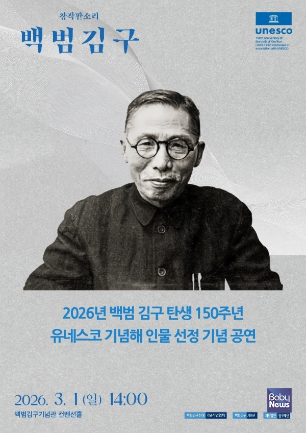 백범 김구 유네스코 세계기념인물 선정 기념 공연 창작 판소리 백범 김구 포스터.&nbsp;ⓒ사)백범김구선생기념사업협회