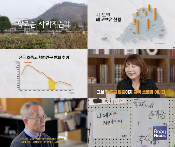 EBS 다큐프라임 '학교는 사라지는가' 스틸모음. ⓒEBS