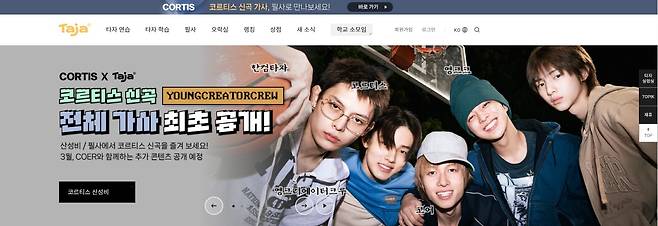 빅히트 뮤직 소속 아티스트 코르티스(CORTIS)의 신보 수록곡을 적용한 '산성비' 게임이 출시된다. 사진=한컴