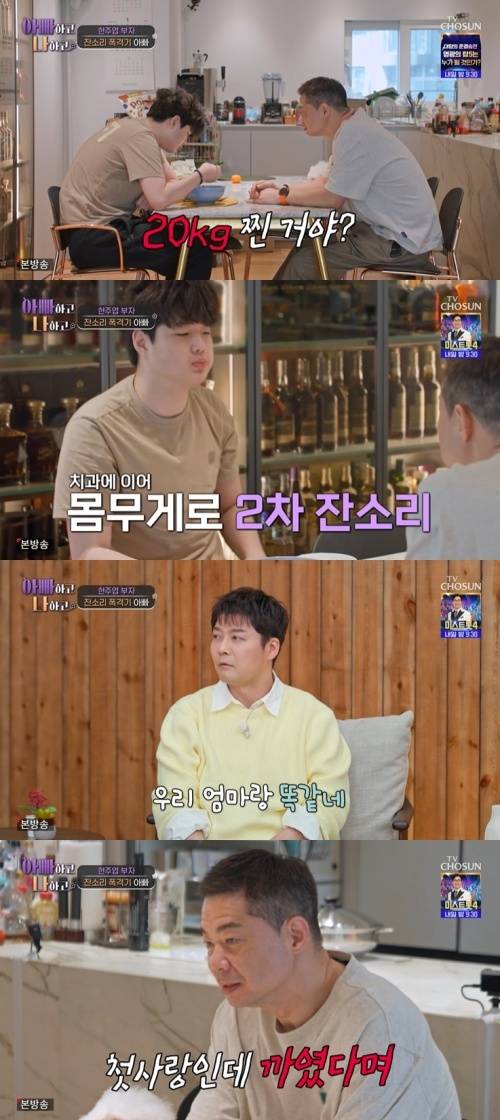 TV조선 '아빠하고 나하고' 화면 캡처