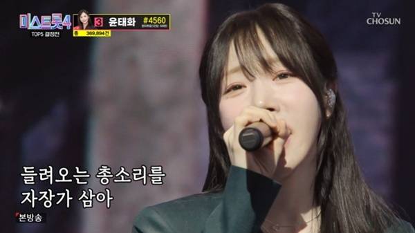 TV조선 '미스트롯 4' 캡처