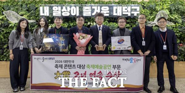 최충규 대덕구청장(왼쪽 다섯 번째)과 대덕구 직원들이 '제14회 대한민국 축제콘텐츠 대상' 축제문화․예술 부문에서 대상을 수상한 후 기념 촬영을 하고 있다. /대덕구