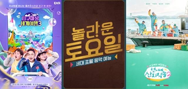ENA 예능 '지구마불 세계여행'과 tvN 예능 '놀라운 토요일', '언니네 산지직송'(왼쪽부터)의 스핀오프가 2026년 상반기 안방극장에 출격한다. /각 제작사